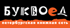 Скидка 10% для новых покупателей в bookvoed.ru! - Мухоршибирь